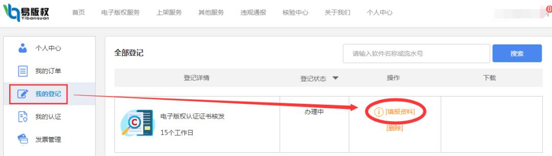 收藏｜手把手教你如何免费获得APP软著电子证书