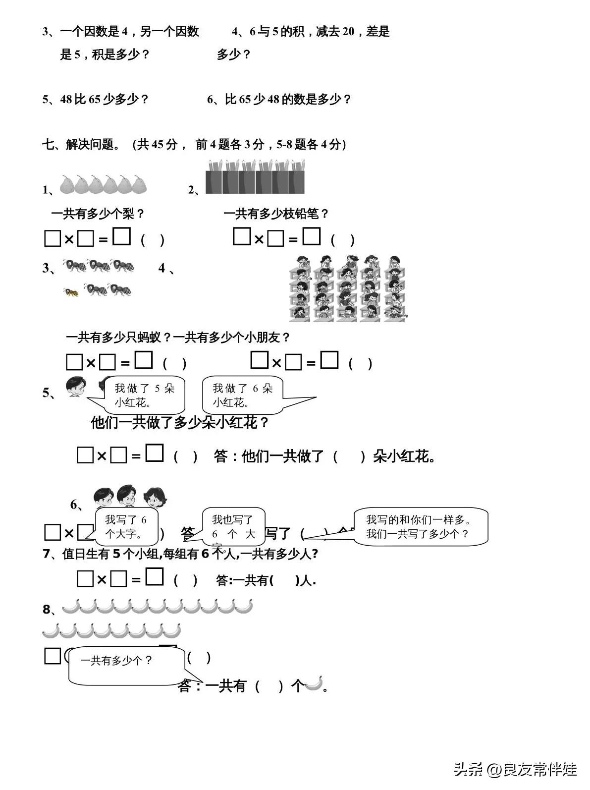 二年级下册数学第四单元必考试题,北师大数学二年级下第四单元试卷