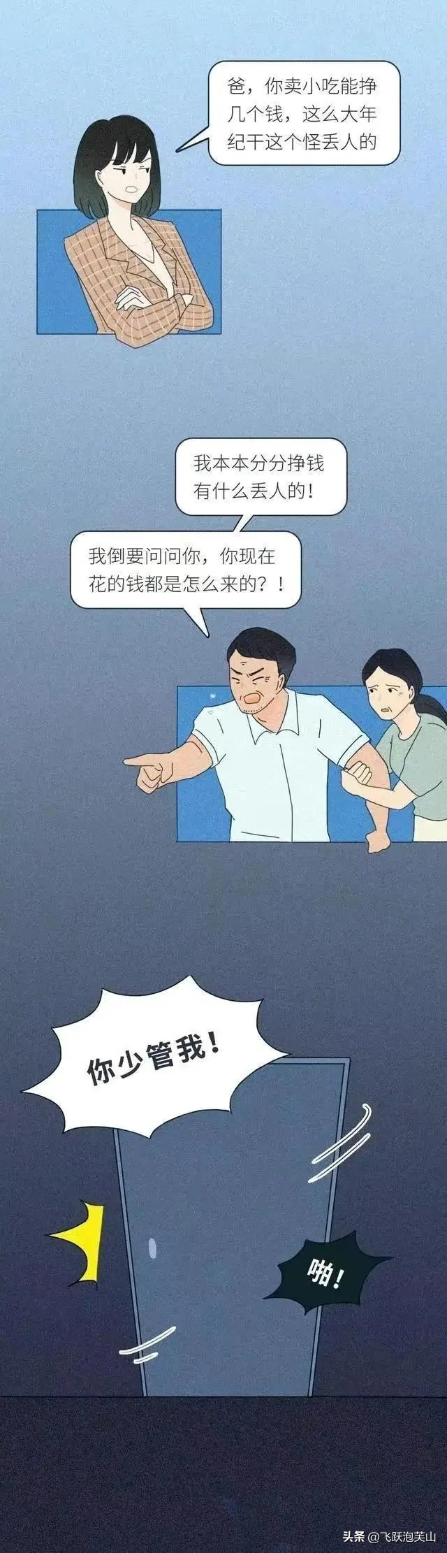 漫画自述：曾经那个乖巧听话的女儿，是如何陷入“裸贷”漩涡的？
