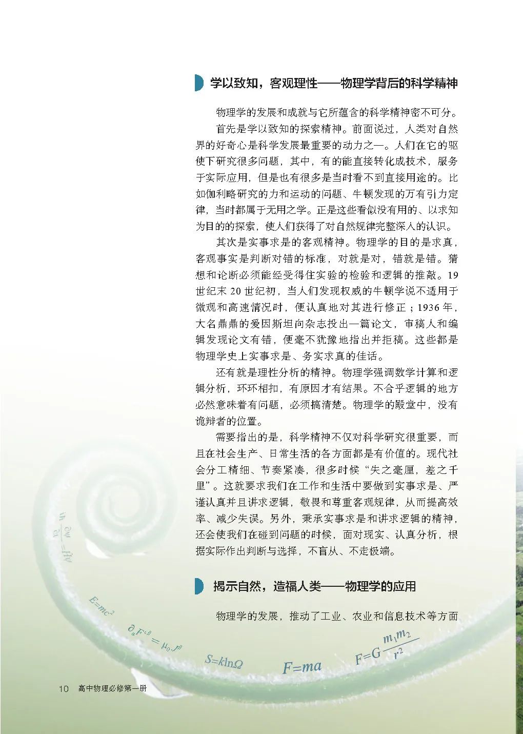 人教版高中物理教材电子版,2023高一物理电子课本人教版