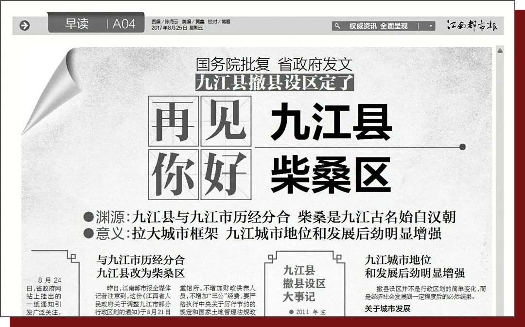 九江柴桑区消息,九江柴桑区最新变化