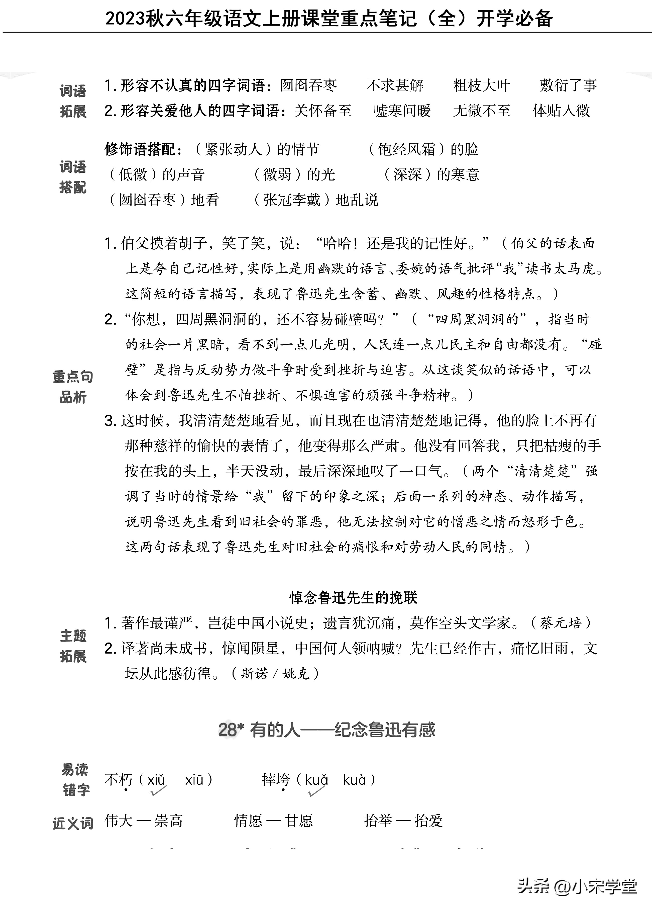六年级上册语文人教版总复习考点,六年级上册语文重点知识总结2021