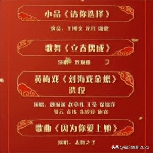 元宵晚会人间欢乐庆团圆,元宵晚会节目单央视元宵晚会