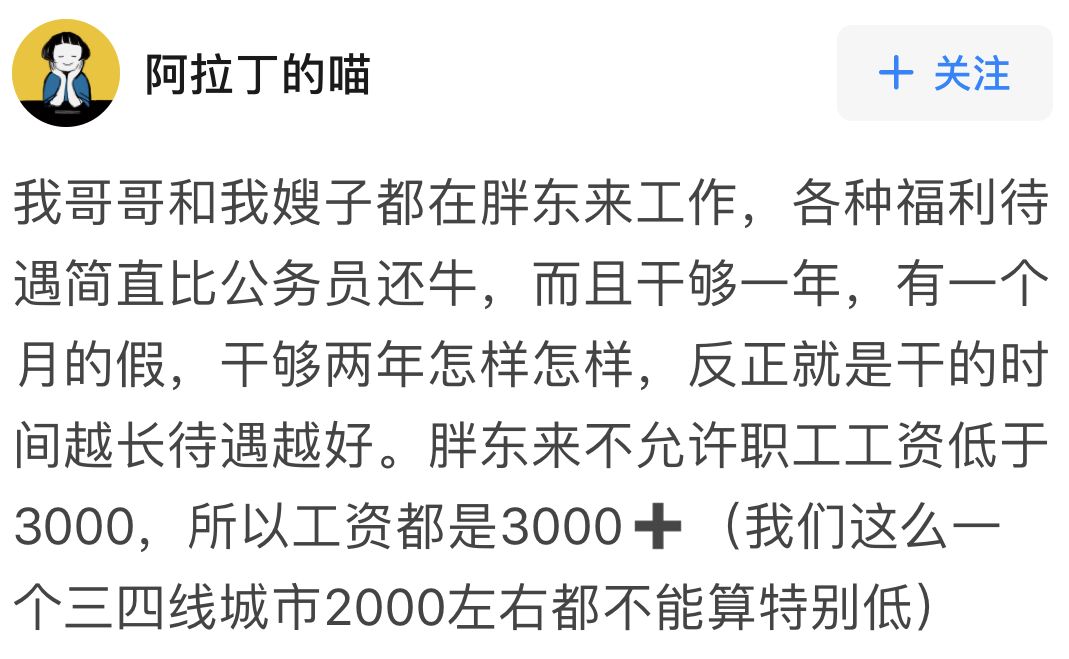 胖东来家乐福沃尔玛,胖东来为什么被称为神仙超市