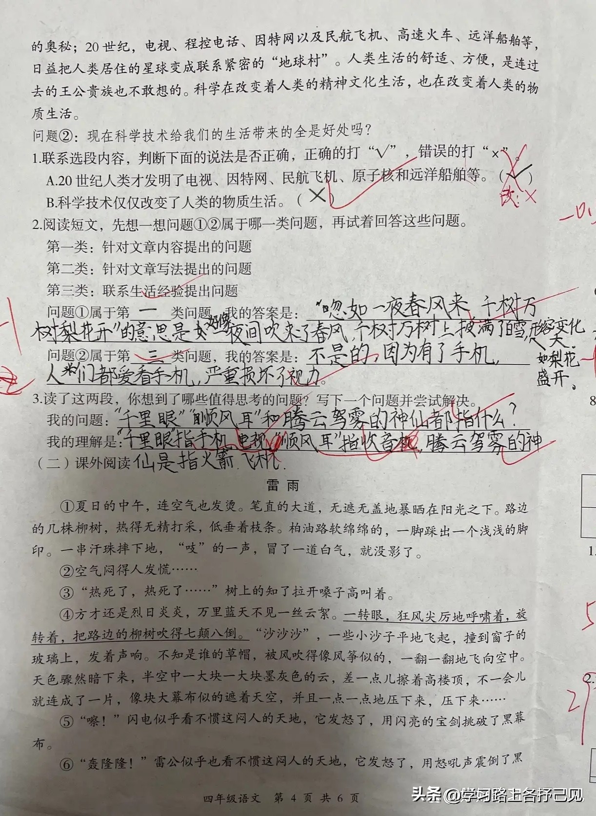 2023-2024学年度四年级语文卷,2022-2023四年级4单元卷语文