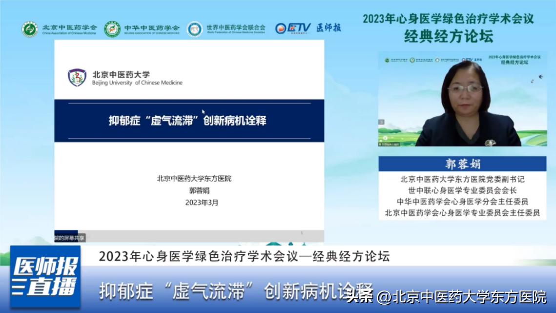 2023年心身医学绿色治疗学术会议顺利召开
