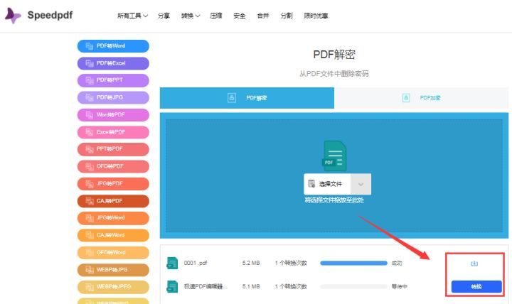 加密的pdf限制编辑怎么去除密码,密码保护的pdf文件怎么解锁编辑