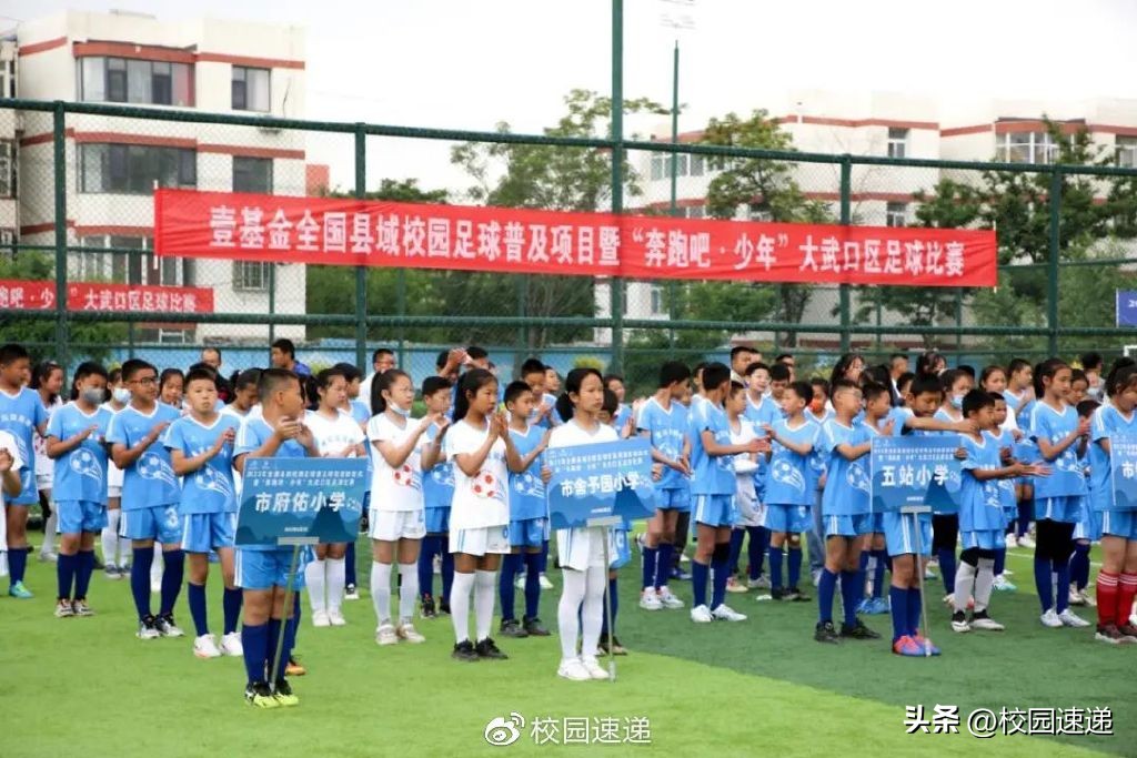 2020年大武口区七小足球赛,大武口校园足球联赛直播