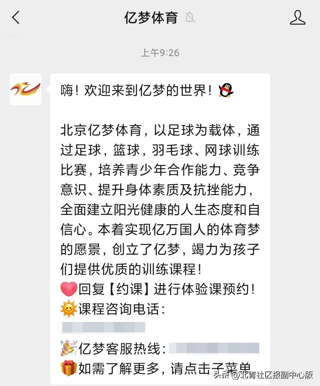 北京市通州区榆西一街体育培训,通州区体育培训机构