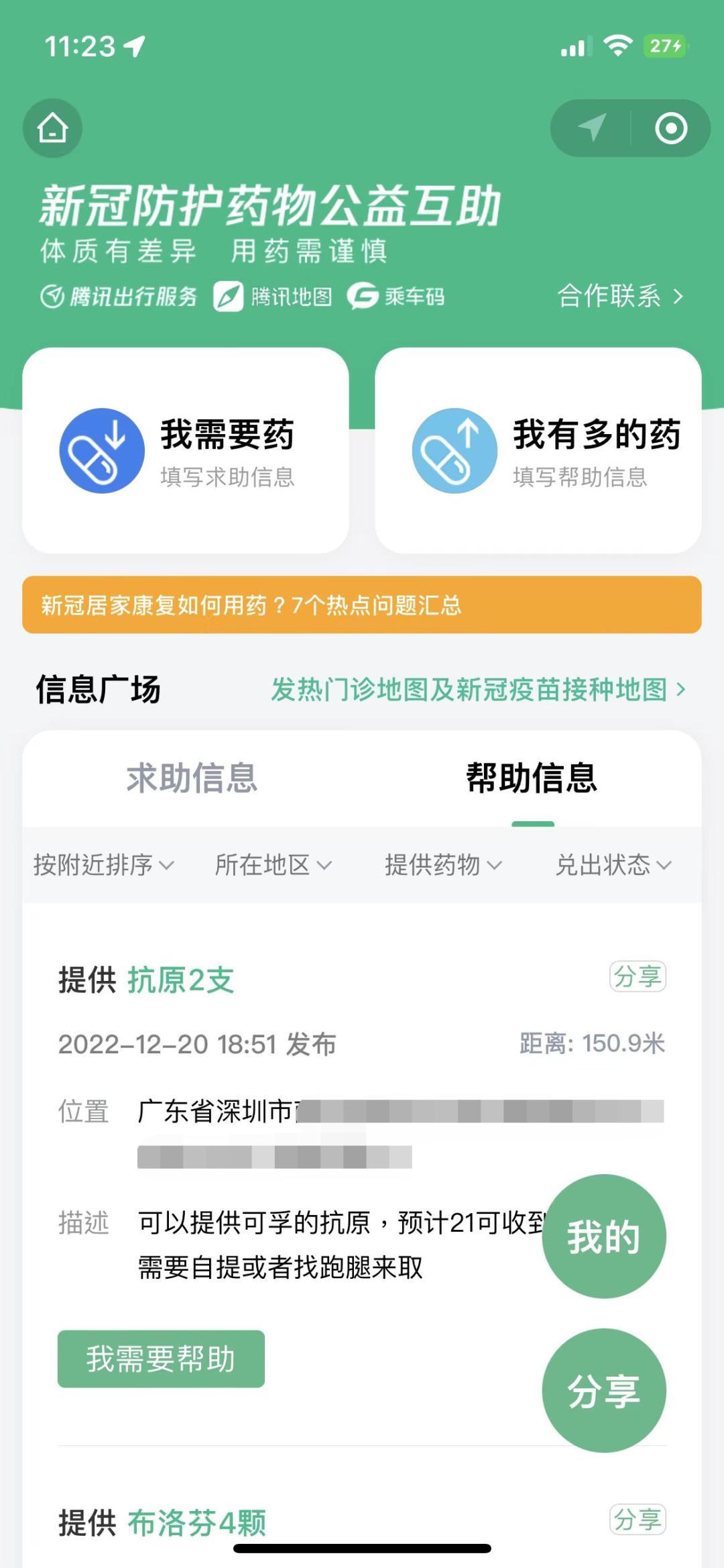 速转！深圳这些地方，或有退烧药送！