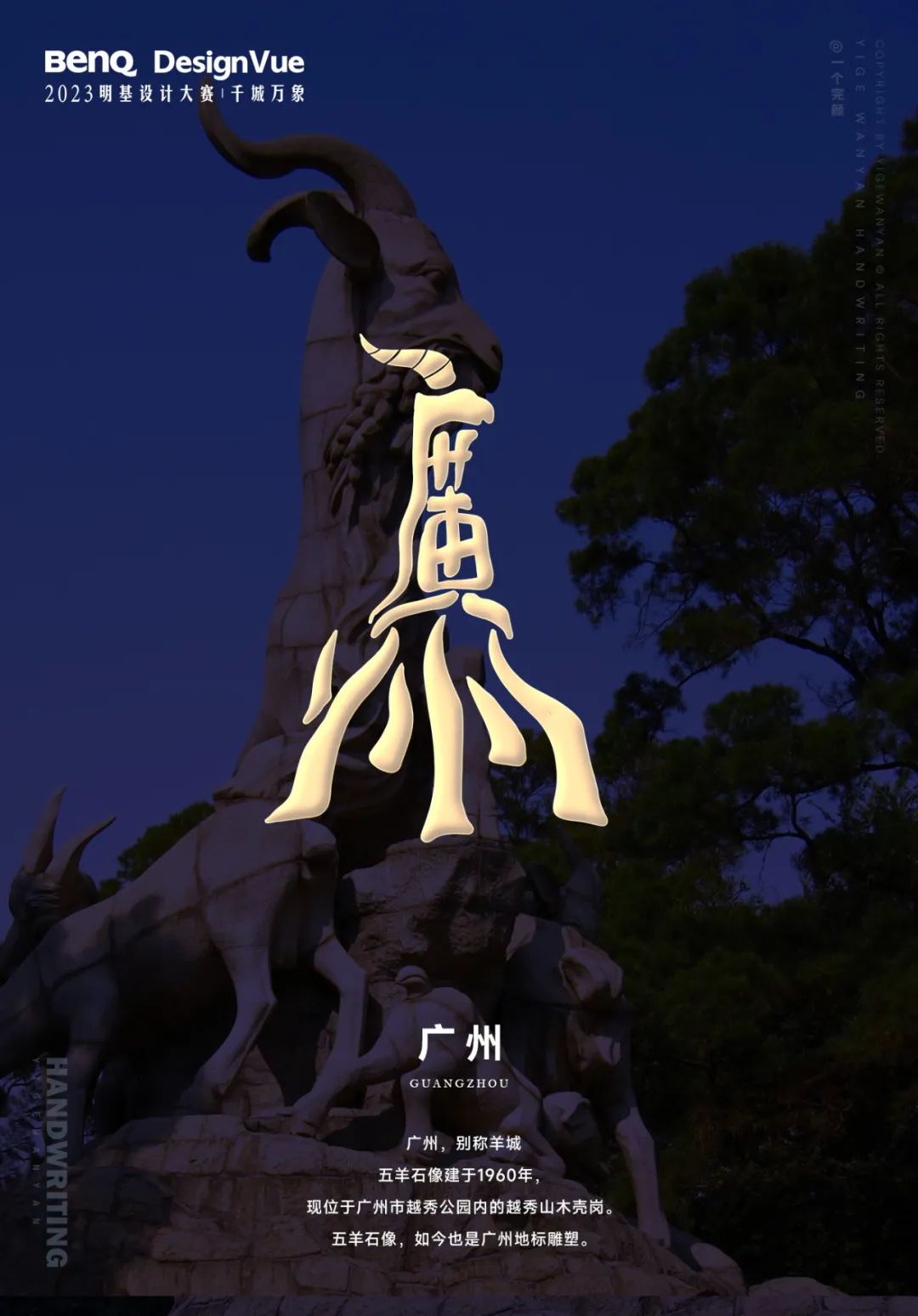 千城万象明基设计大赛操作流程,千城万象明基设计大赛海报