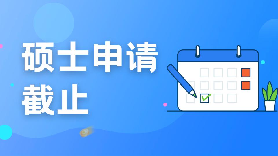 新加坡管理大学这些秋季入学硕士课程申请进入倒计时！