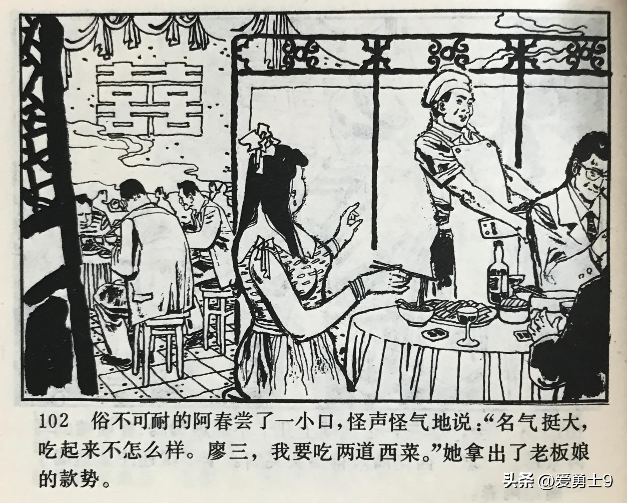 连环画岭南版《港澳台湾文学选-花桥荣记》