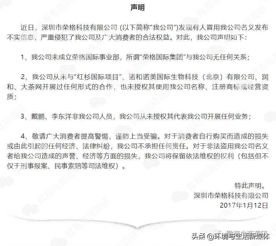 诺和诺美:多款产品虚假宣传,奖金制度涉嫌多层次团队计酬?