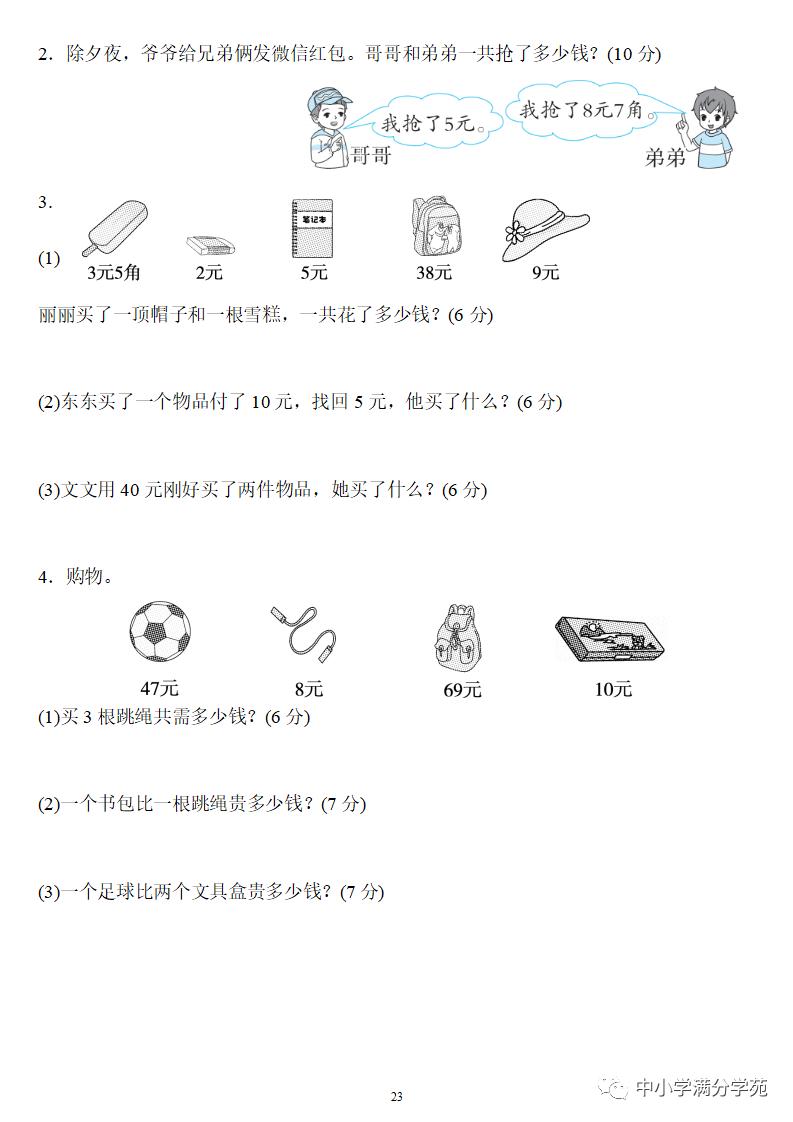 青岛版一年级下册数学期末测试题,数学一年级下册期末必考知识点