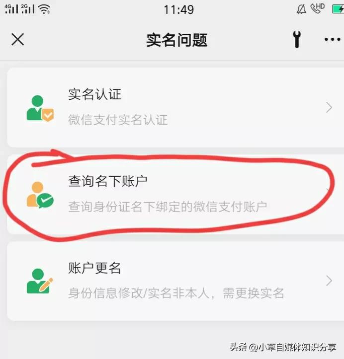 查一下你的微信有没有被人绑定,微信绑定其他人的身份证怎么解绑