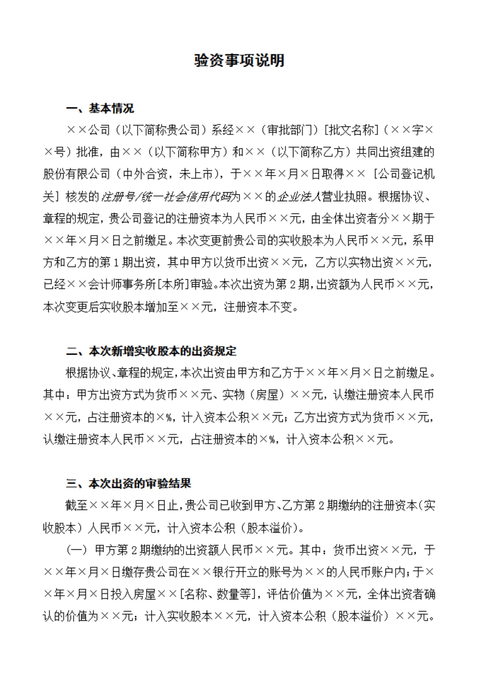 民间团体验资报告范文模板,验资报告模板范文共5篇