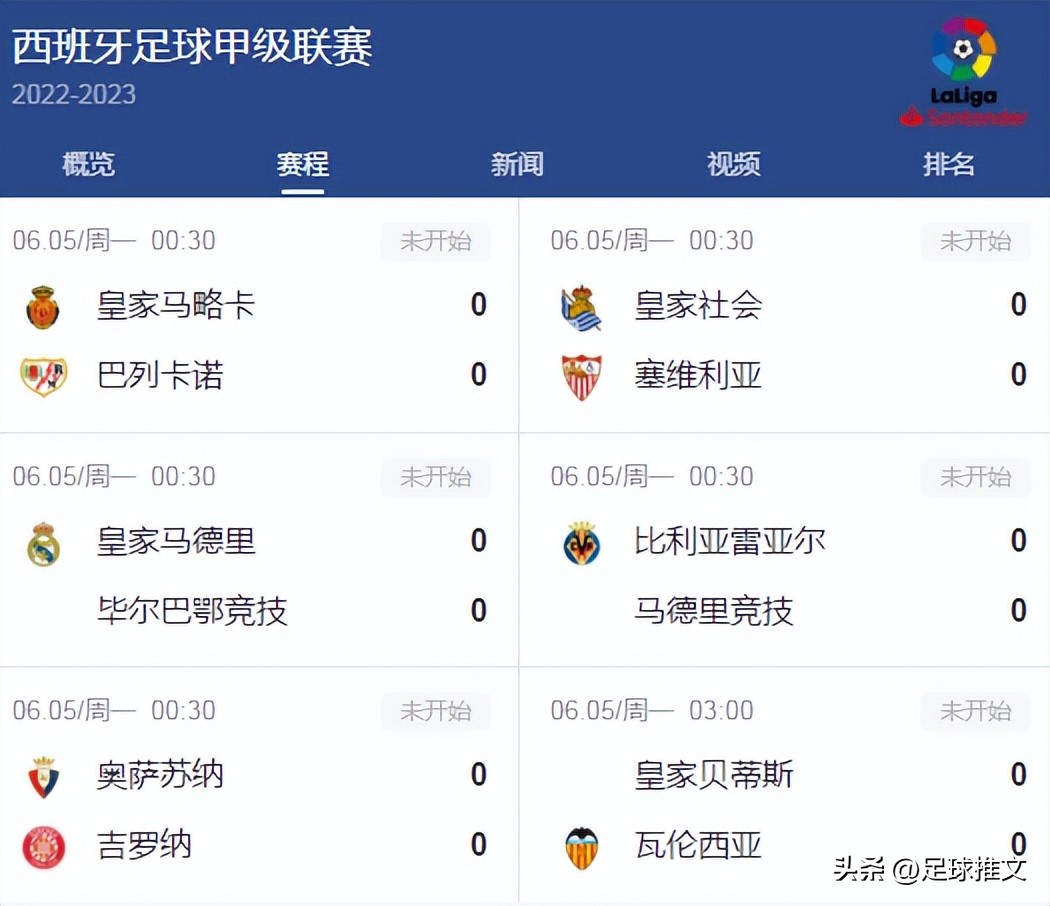 2024西甲第29轮奥萨苏纳,西甲奥萨苏纳欧联被淘汰了吗