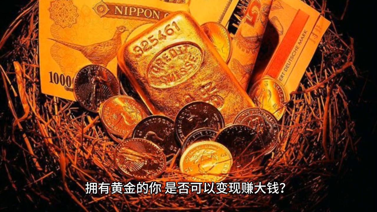 美联储暂停加息黄金,美联储预期提升黄金价格