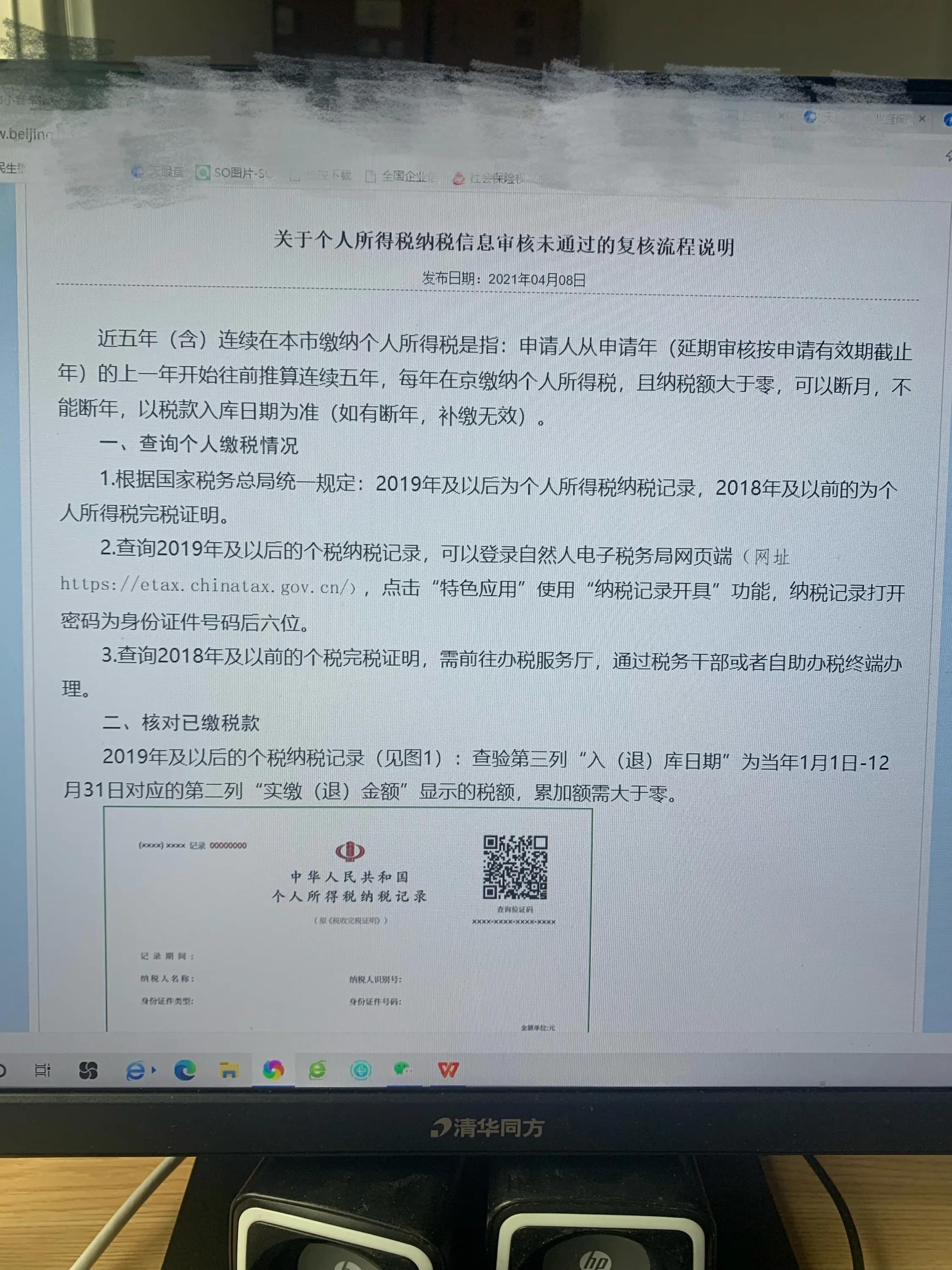 退税小客车摇号,退税导致小客车摇号审核不通过