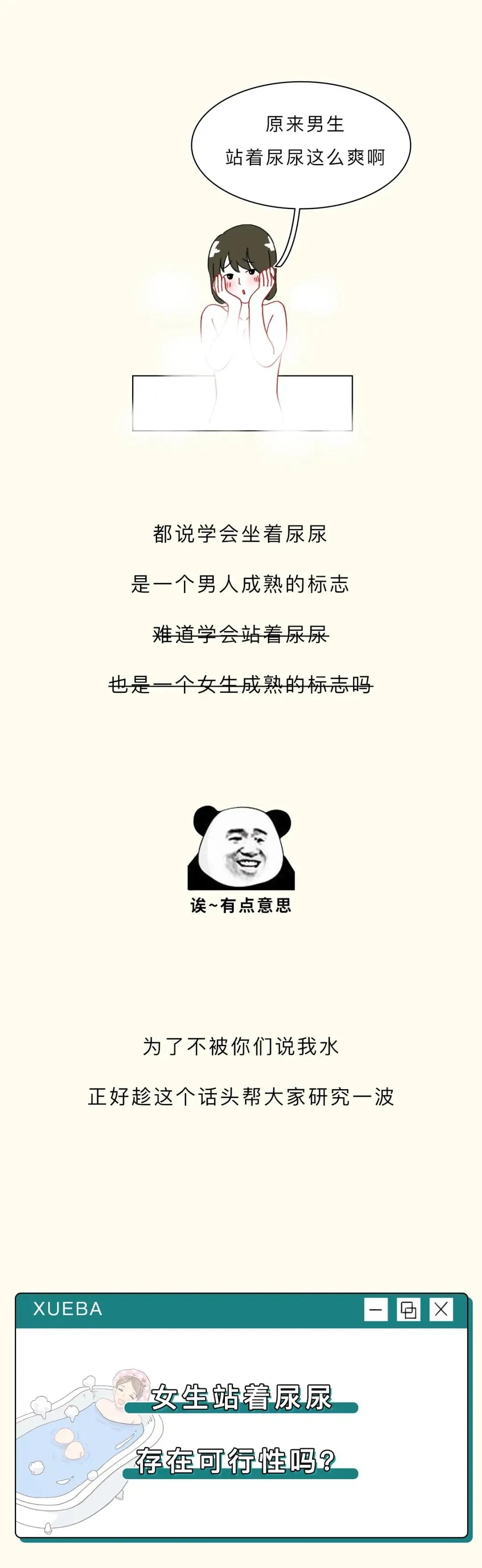 为啥女生洗澡的时候，老忍不住想尿尿？