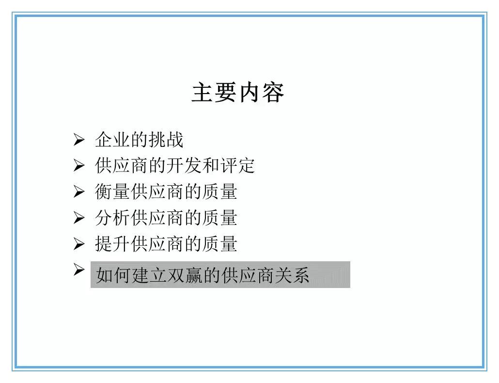 供应商质量管理258页ppt,供应商质量培训ppt