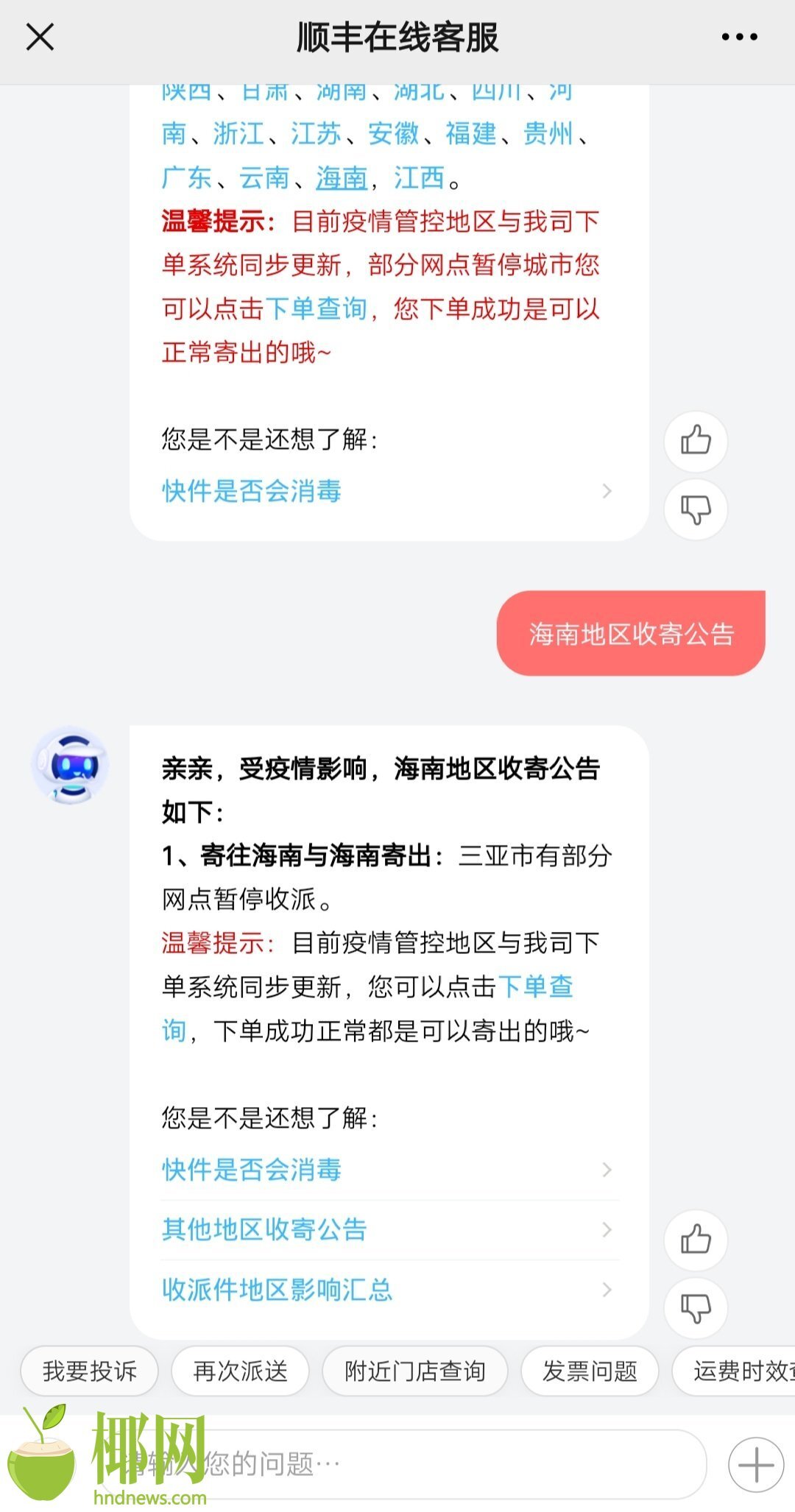 海口现在快递受疫情影响吗,海口疫情影响快递运输吗