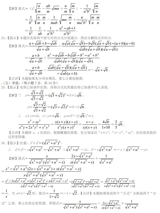初三数学二次根式必考知识点总结,初中数学二次根式归纳总结