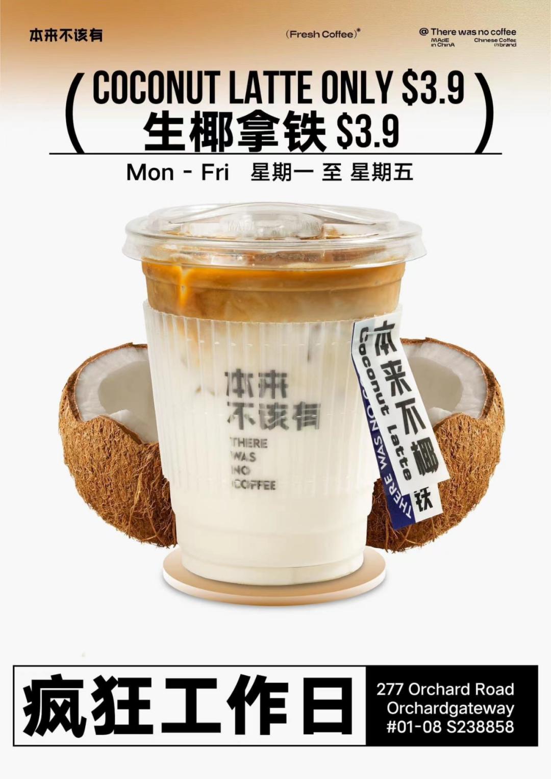 瑞幸咖啡在新加坡开店比星巴克贵,瑞幸出海卖高价的策略