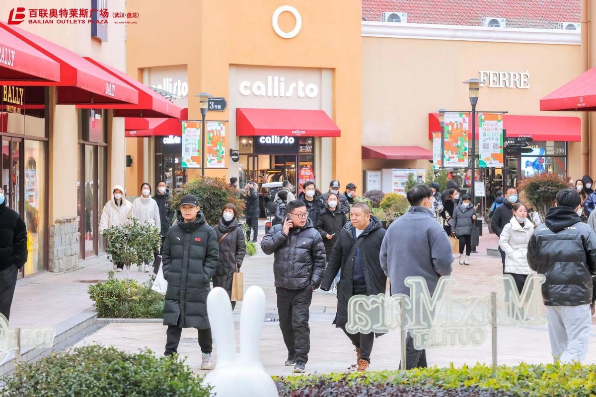 高质量输出“好内容”强劲拉动消费复苏百联奥莱新春模式火热开启