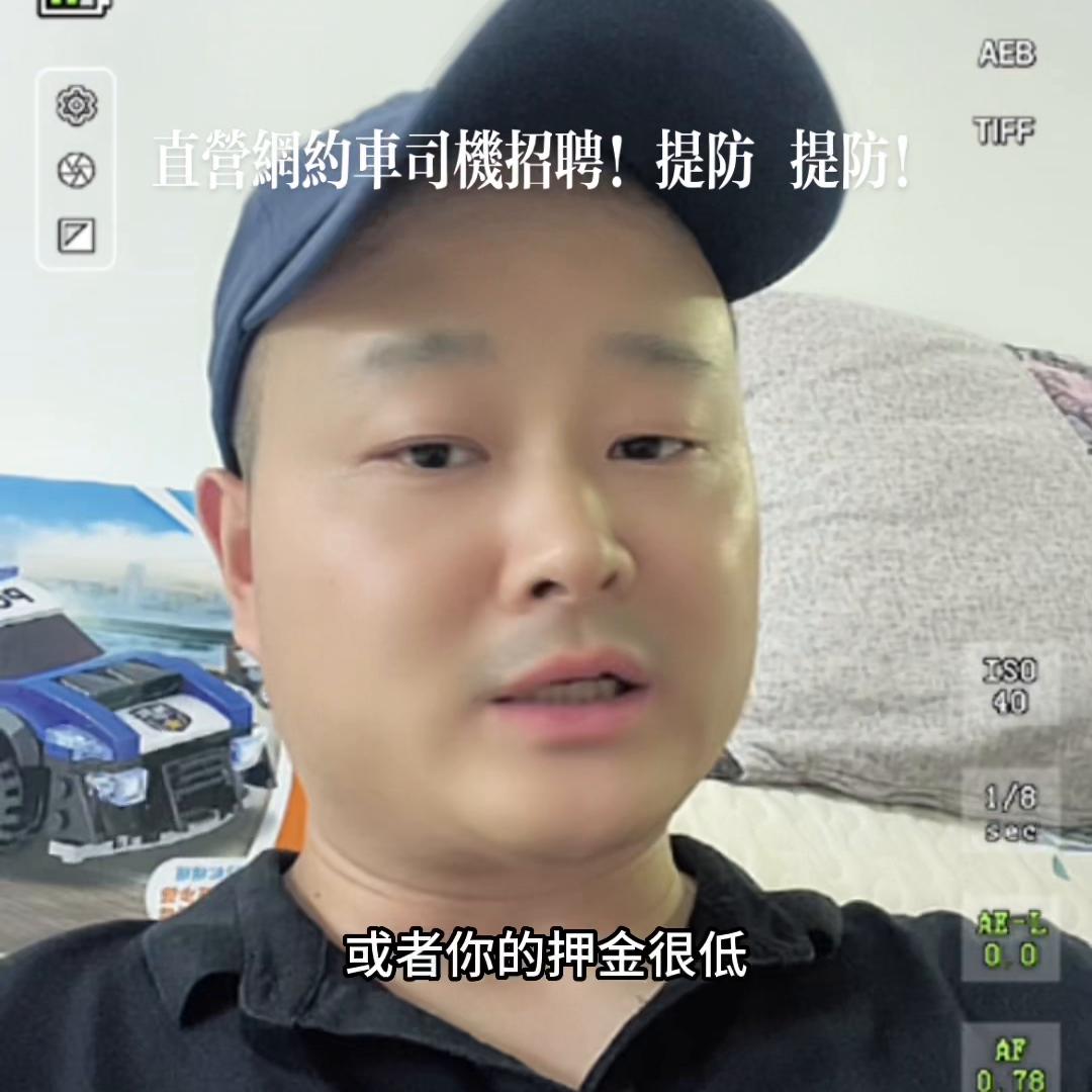 高德平台招聘司机是骗局吗,打着招聘的幌子招司机有哪些套路