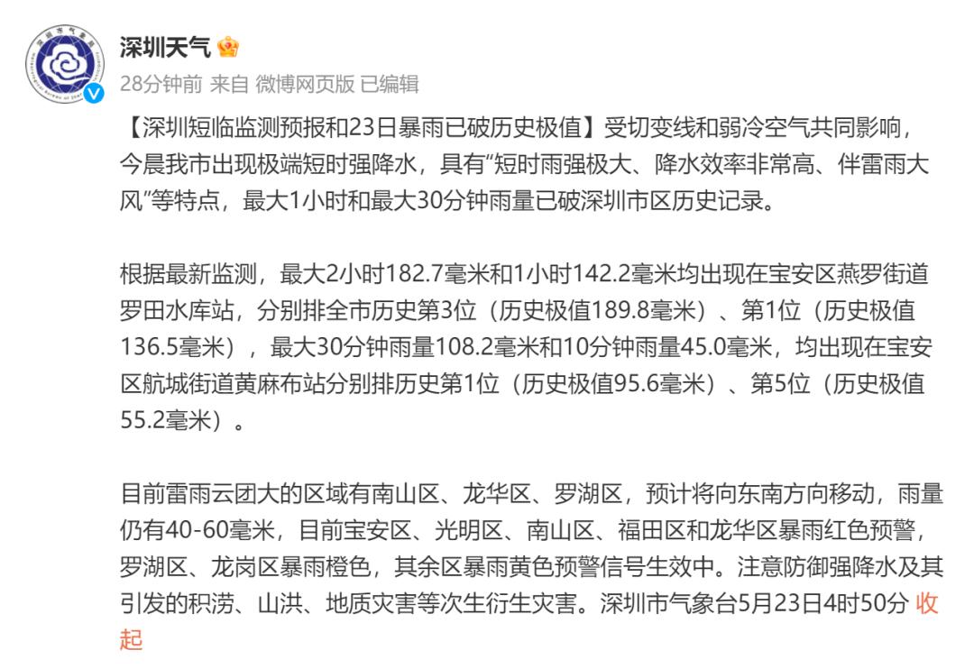 深圳进入龙舟水降雨集中期,深圳龙舟水下雨时间