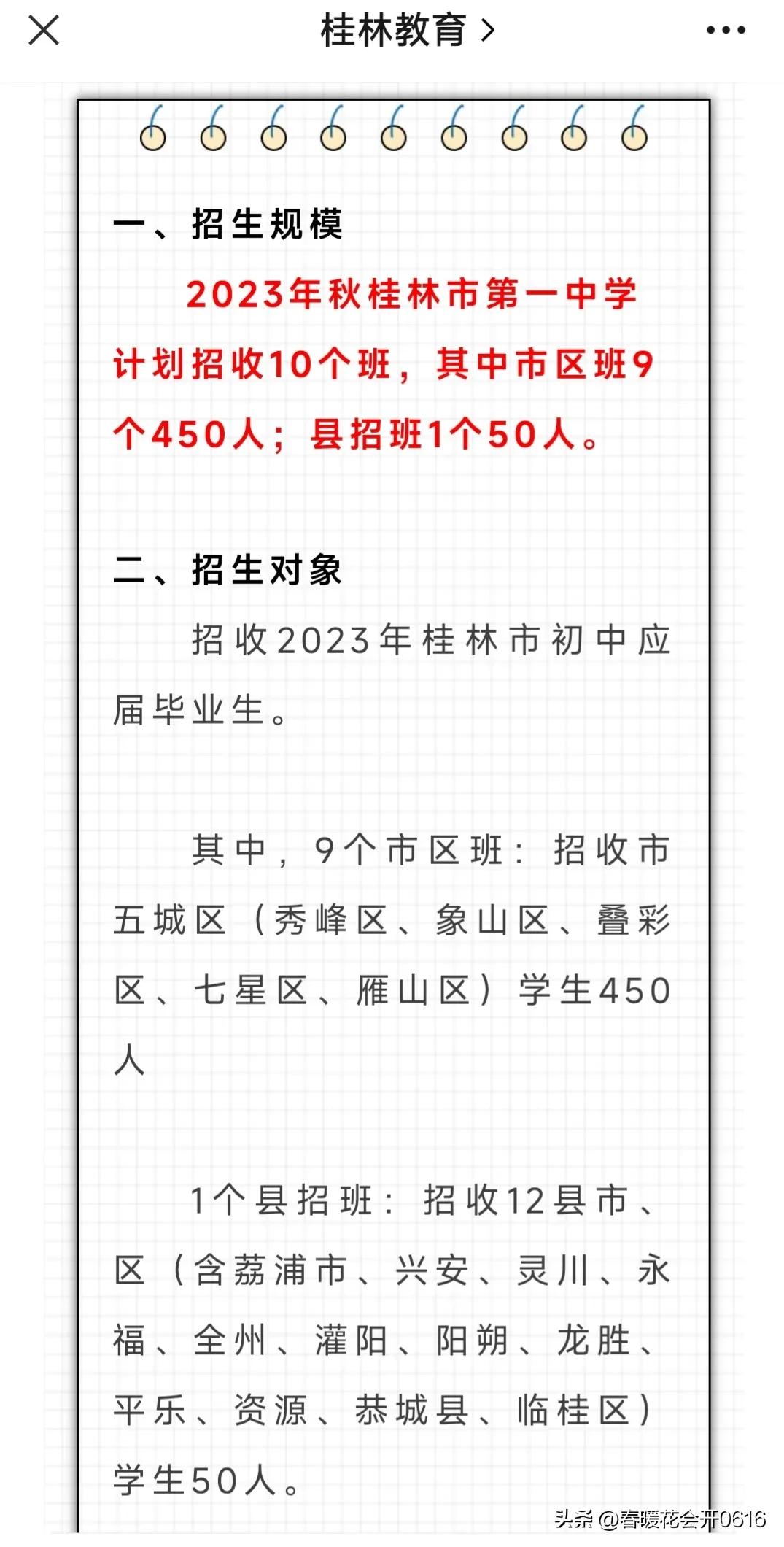 2022年桂林一中录取名单,桂林十九中初中部23年中考好不好
