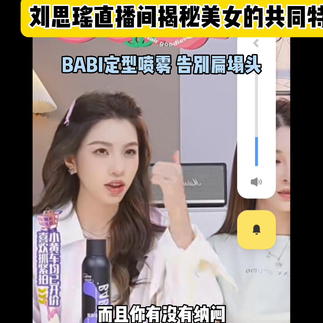 babi定型喷雾能拯救碎发吗,babi定型蓬松喷雾粉色