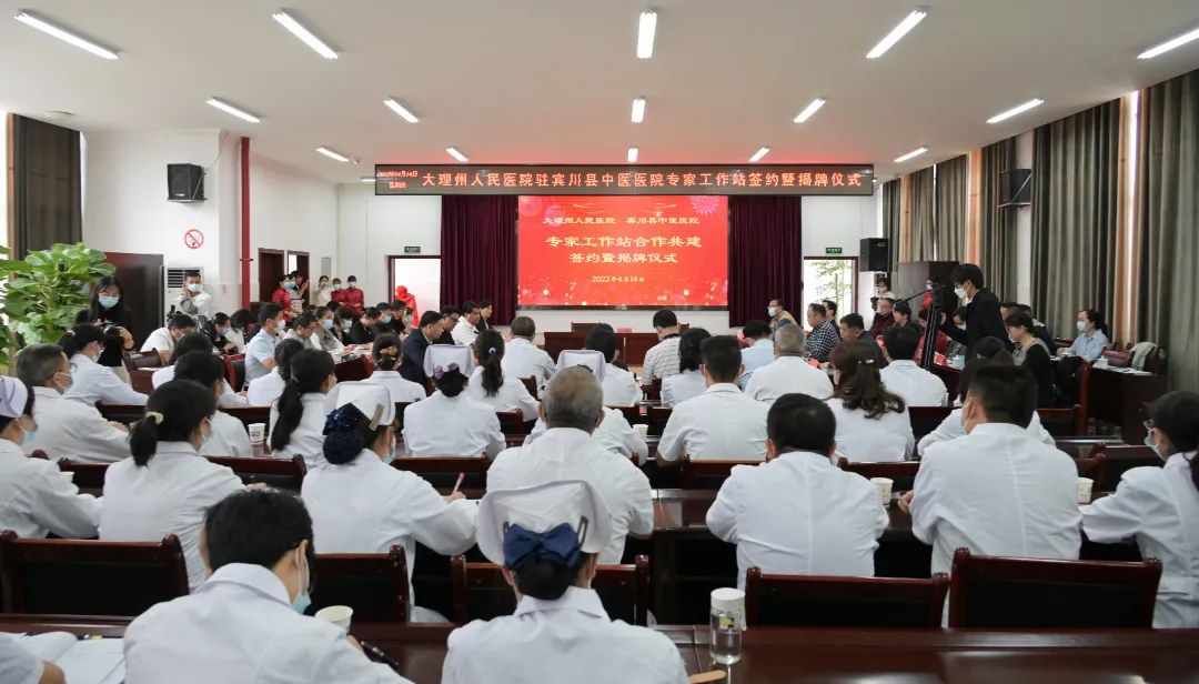 医改提速专家下沉大理州人民医院8个专家工作站落户宾川县中医院