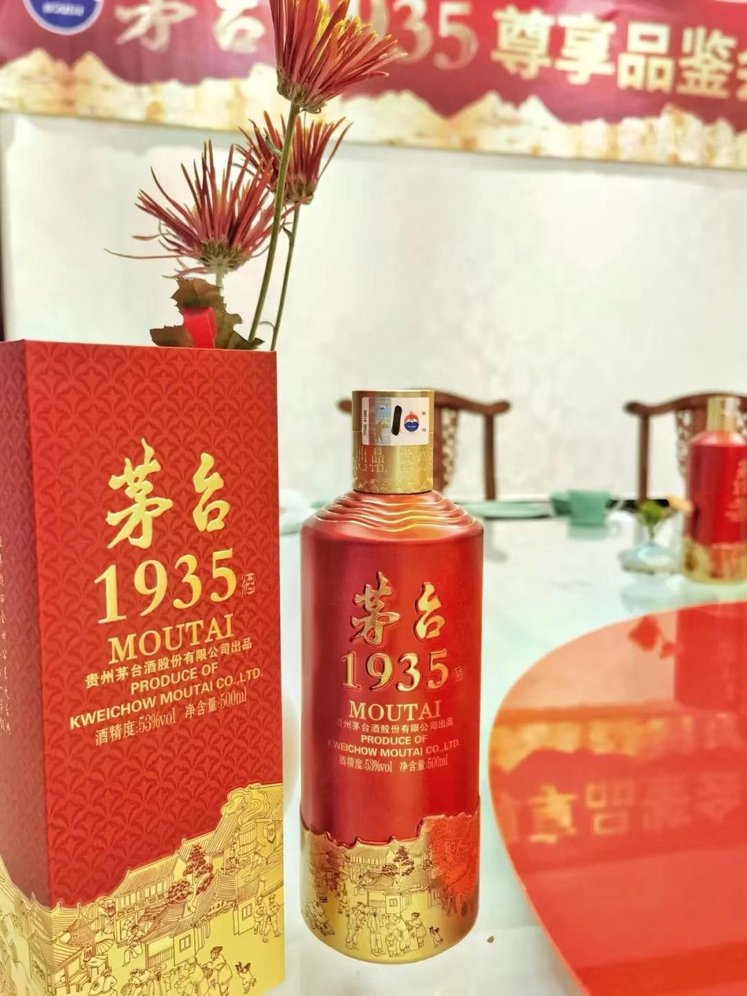 保健茅台1935官方零售价,茅台1935的官方建议零售价是多少