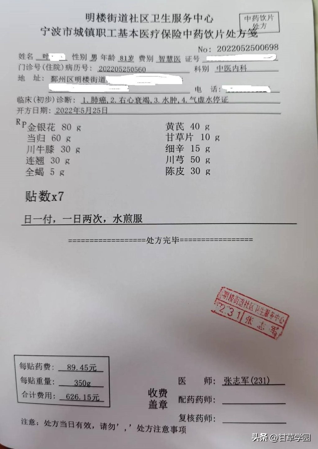 甘草芍药附子汤治静脉曲张医案,甘草芍药汤治疗静脉曲张医案