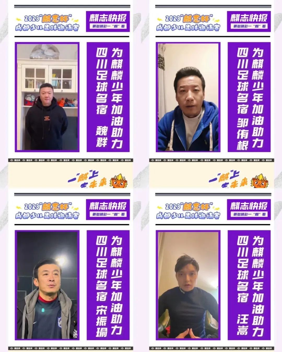 2023年麒志杯成都少儿足球,2022麒志杯成都少儿邀请赛