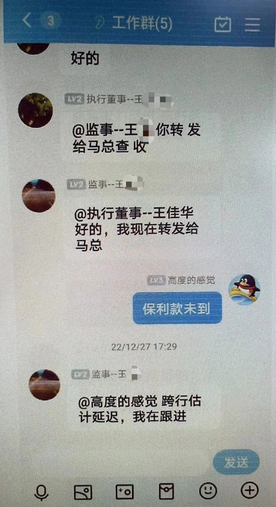 当公司“老板”在QQ群内向你发来转账指令，转还是不转？！