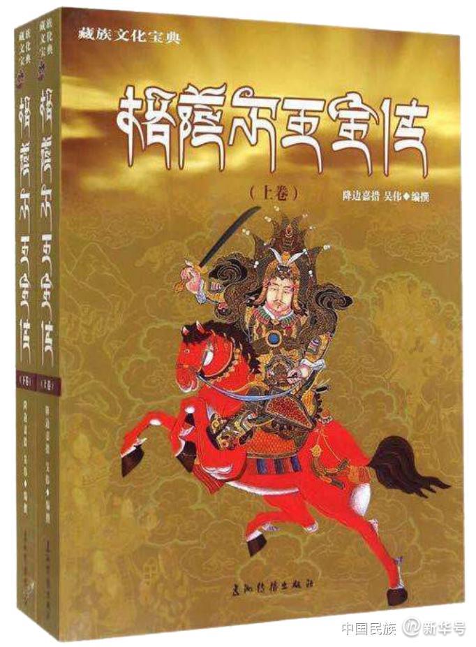 中华文化符号解读（第二季）｜《格萨尔》:堪称“世界之冠”的伟*史大**诗