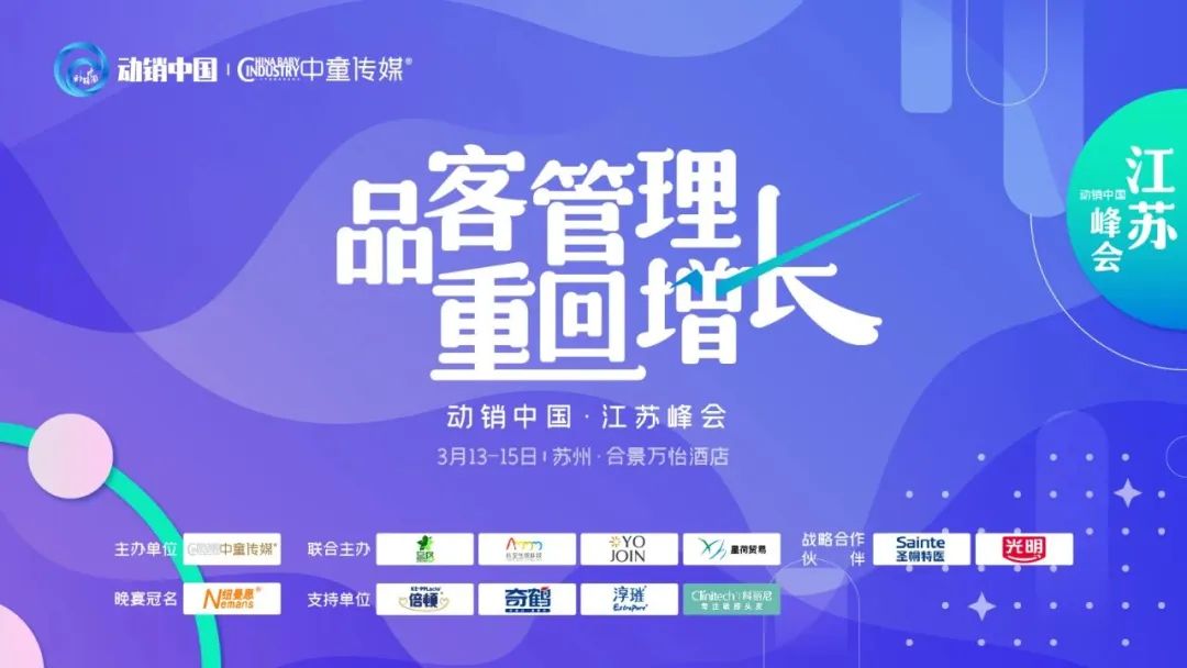 动销中国婴童产业峰会,母婴店奶粉动销活动