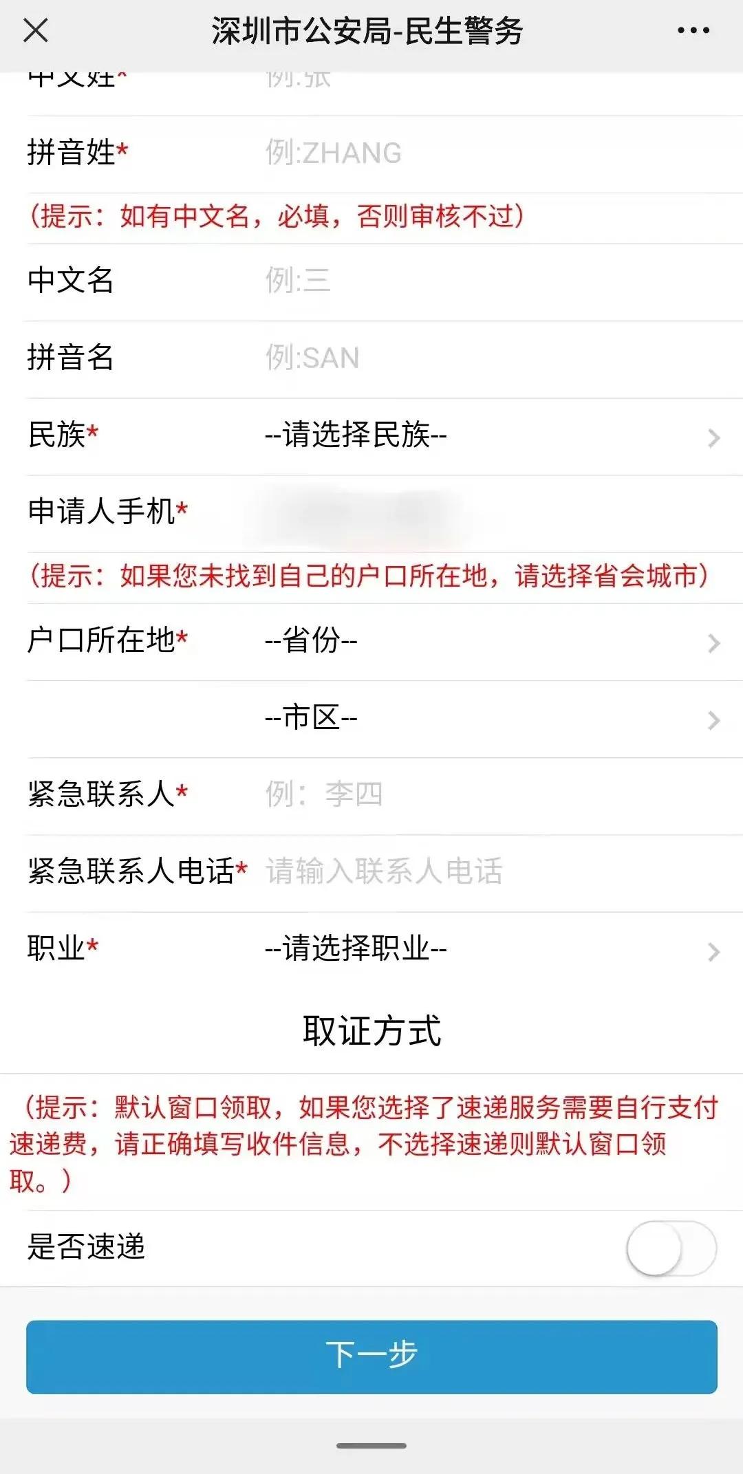 有深圳居住证怎么办理港澳通行证,非深户办理港澳通行证预约