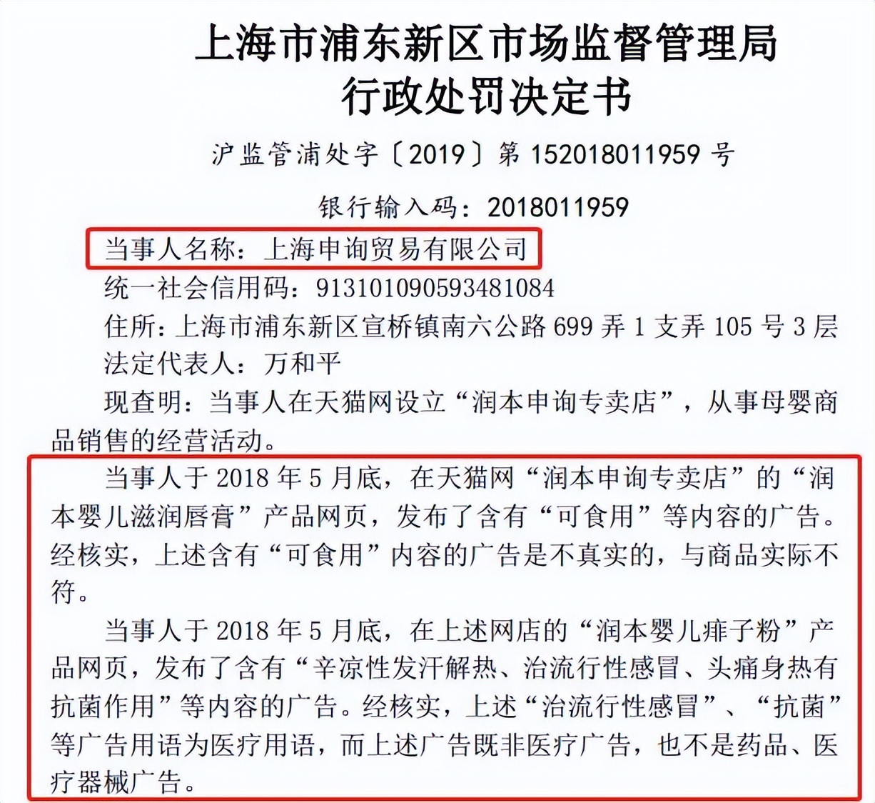 润本股份报告期深陷“内忧外患”，一发明专利或非原始取得
