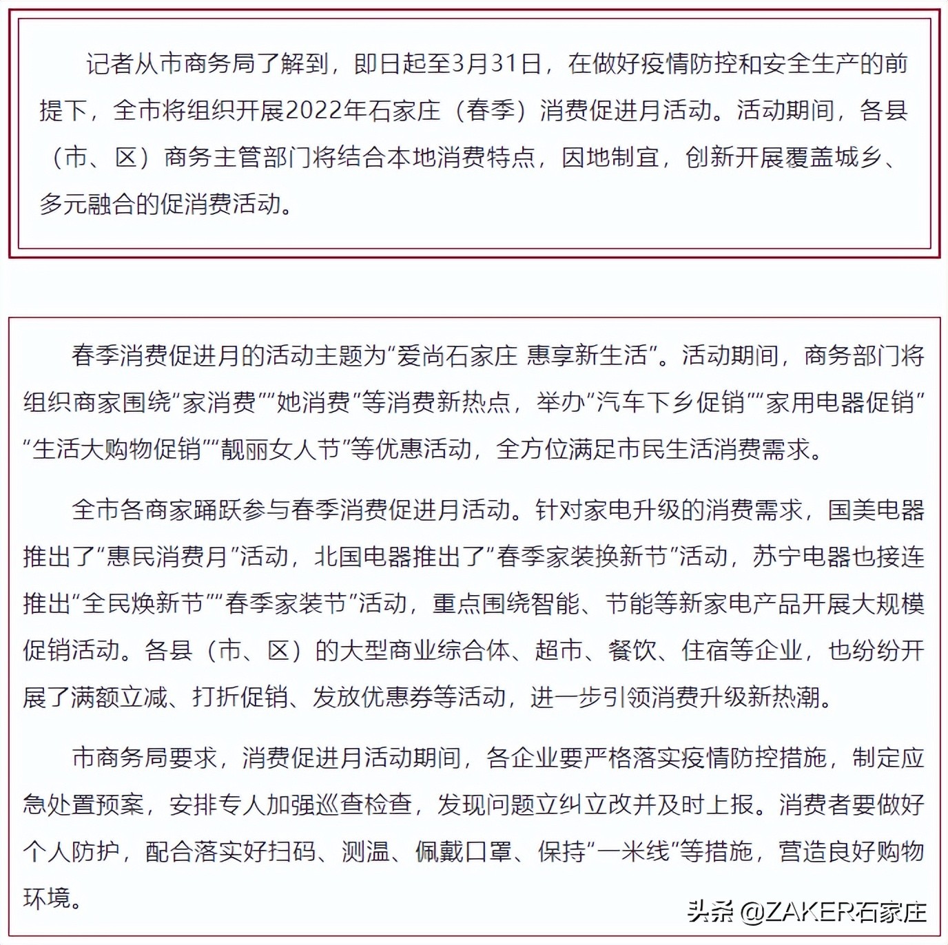 ZAKER石家庄早新闻3.23｜河北公立医疗机构新冠病毒抗原检测最高15元每次；东航坠机，10个已确定和5个待确认