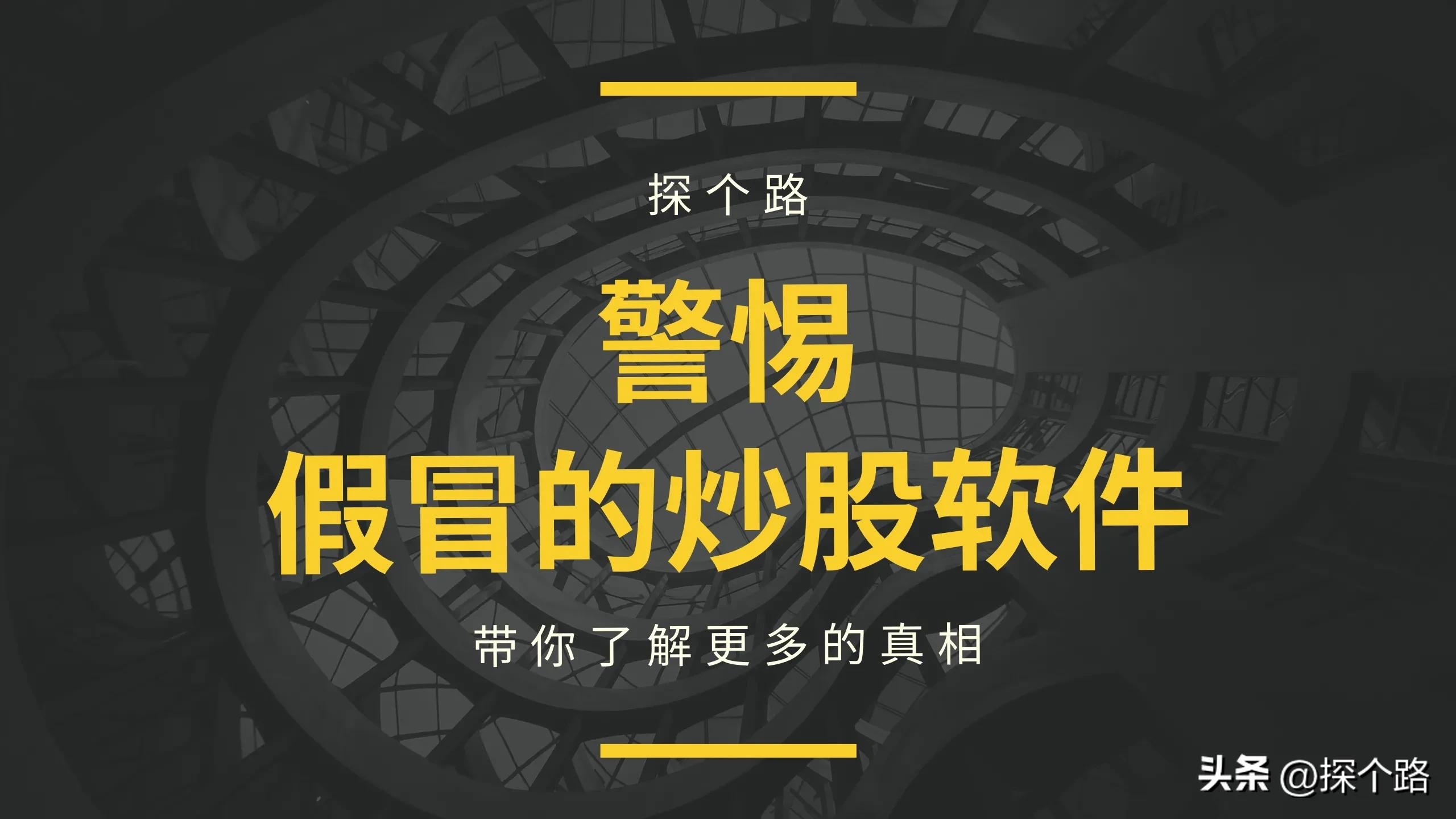炒股交易软件有假的吗,假的炒股软件