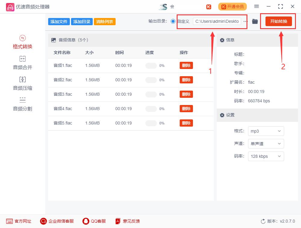 flac音乐格式转换器mp3,flac怎么转换成mp3损失小