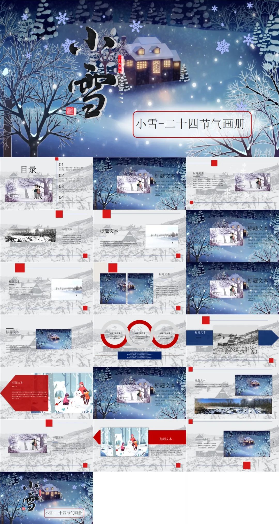 24节气小雪ppt免费下,大雪节气ppt一整套背景图