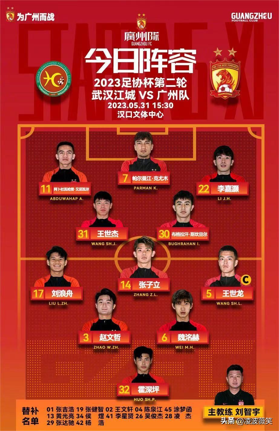 足协杯：湘涛绝杀，2支中乙队逆袭！广州将战海港，张琳芃反戈