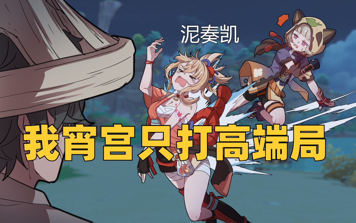 原神宵宫最高伤害配队,原神宵宫只打高端局