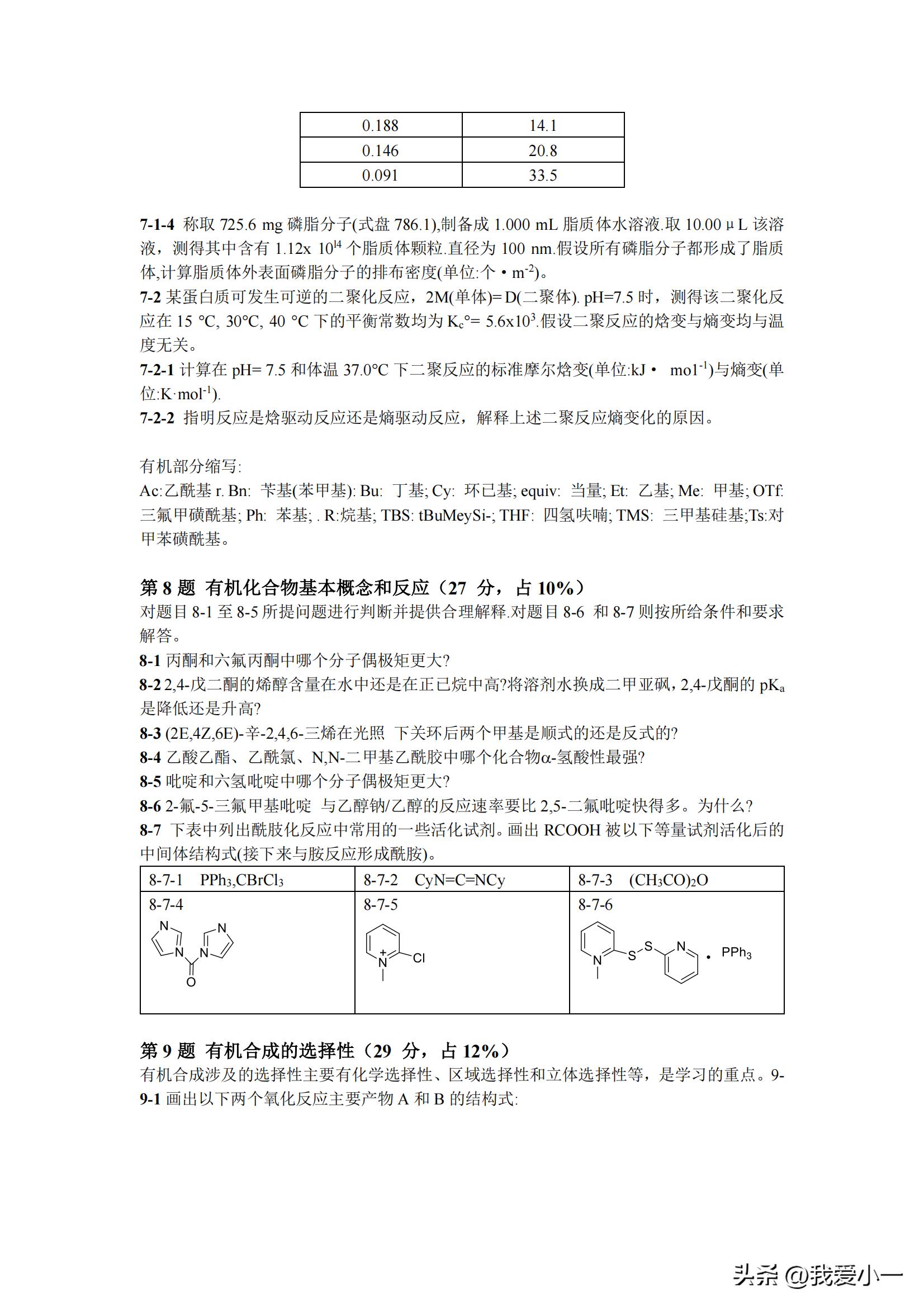 2016年化学奥林匹克竞赛初赛试题,第37届中国化学奥林匹克竞赛试题